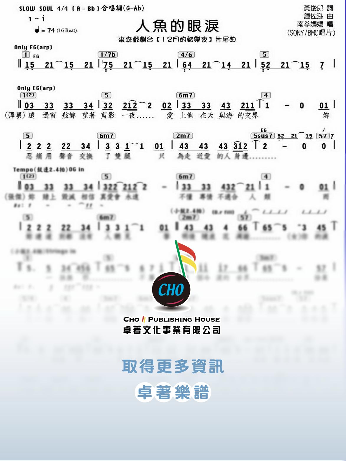 人魚的眼淚